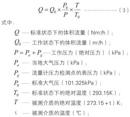 DN65旋進旋渦流量計標況工況換算公式